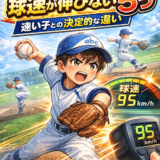 小学生ピッチャーの球速と回転数の平均目安を解説するイメージ画像｜学年別・男女別データと球速を上げる方法