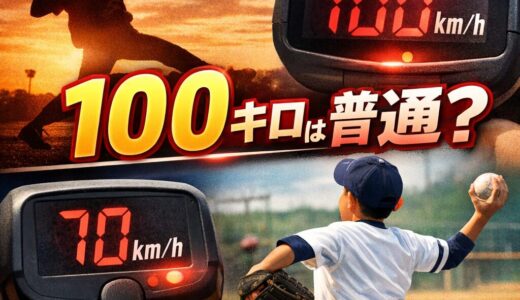 小学6年生で球速100キロ超えは普通？うちの子遅い？平均と本当の実力ラインを解説