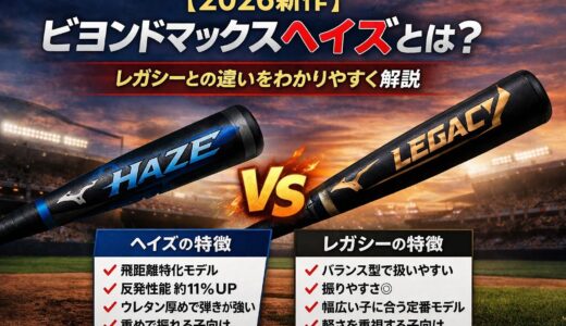 【2026新作】ビヨンドマックスヘイズとは？レガシーとの違い・重さ・おすすめの子を解説