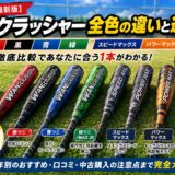 芝生のグラウンドに赤・黒・青・緑・スピードマックス・パワーマックスなど複数のワニクラッシャーバットを並べ、色ごとの違いや選び方を比較している少年野球向けアイキャッチ画像