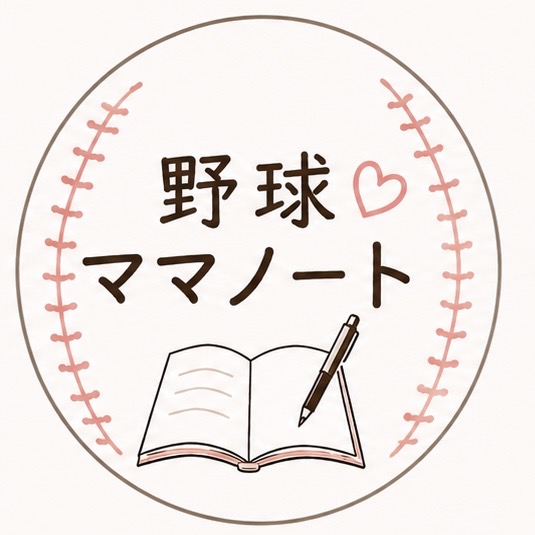 野球ママノート